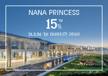 הנחת הזמנה מוקדמת ב- Nana Princess