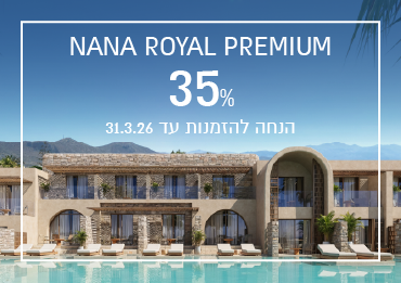 הנחת הזמנה מוקדמת ברשת Ikos