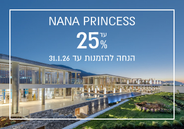 הנחת הזמנה מוקדמת ב- Nana Princess