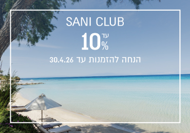 הנחת הזמנה מוקדמת ברשת Ikos