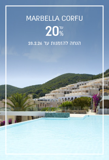 הנחת הזמנה מוקדמת ברשת Domes