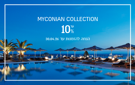 הנחת הזמנה מוקדמת ב-Myconian Collection