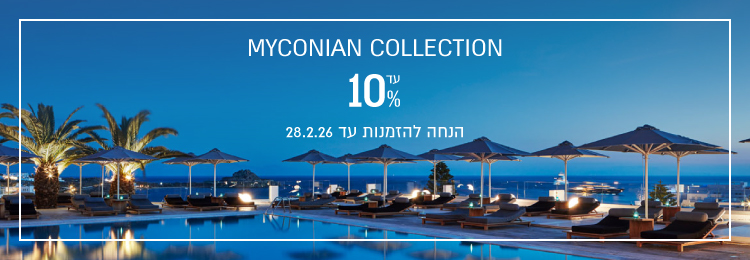 הנחת הזמנה מוקדמת ברשת Myconian